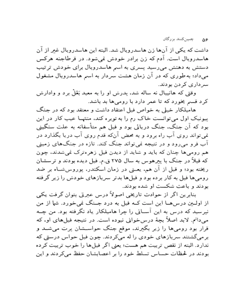 چنین کنند بزرگان - نمونه سوم - جزیره کتاب های الکترونیکی